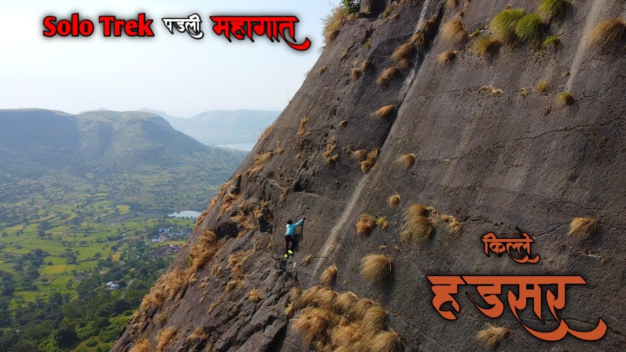 हडसर किल्ला |  Solo Trek पडली महागात | मृत्यूला स्पर्श करण्याचा चित्त थरारक अनुभव | Hadsar Fort |