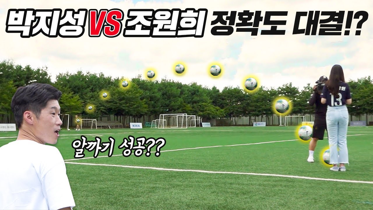 맨유 출신 박지성과 위건 출신 조원희 중 누구의 킥이 더 정확할까?? 레전드들의 클래스는 영원하다…