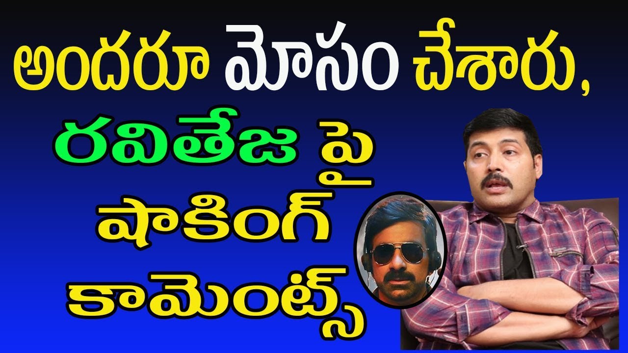 Hero Akash Shocking Comments on Ravi Teja | Comedian Sunil | 99Telugu