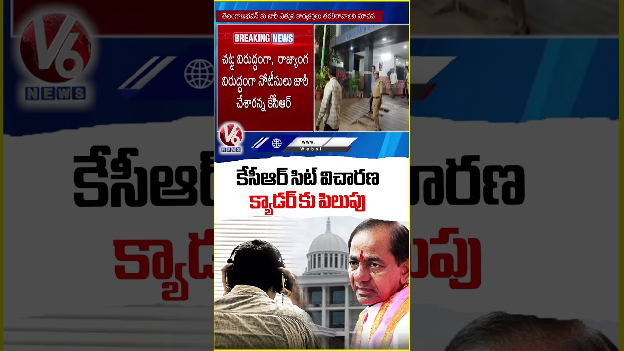 SIT Officials to Question KCR at His Nandinagar House Today | Phone Tapping Case | V6 News