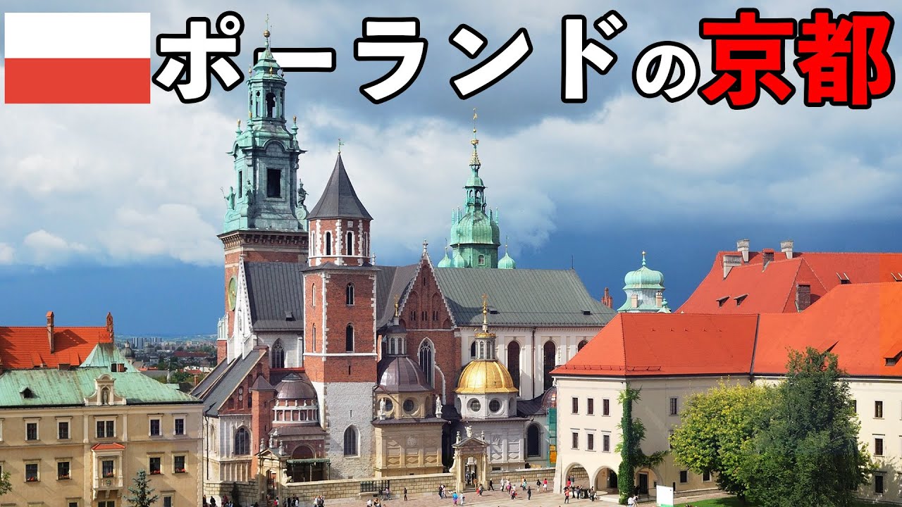 ポーランドのかつての首都！クラクフを観光する