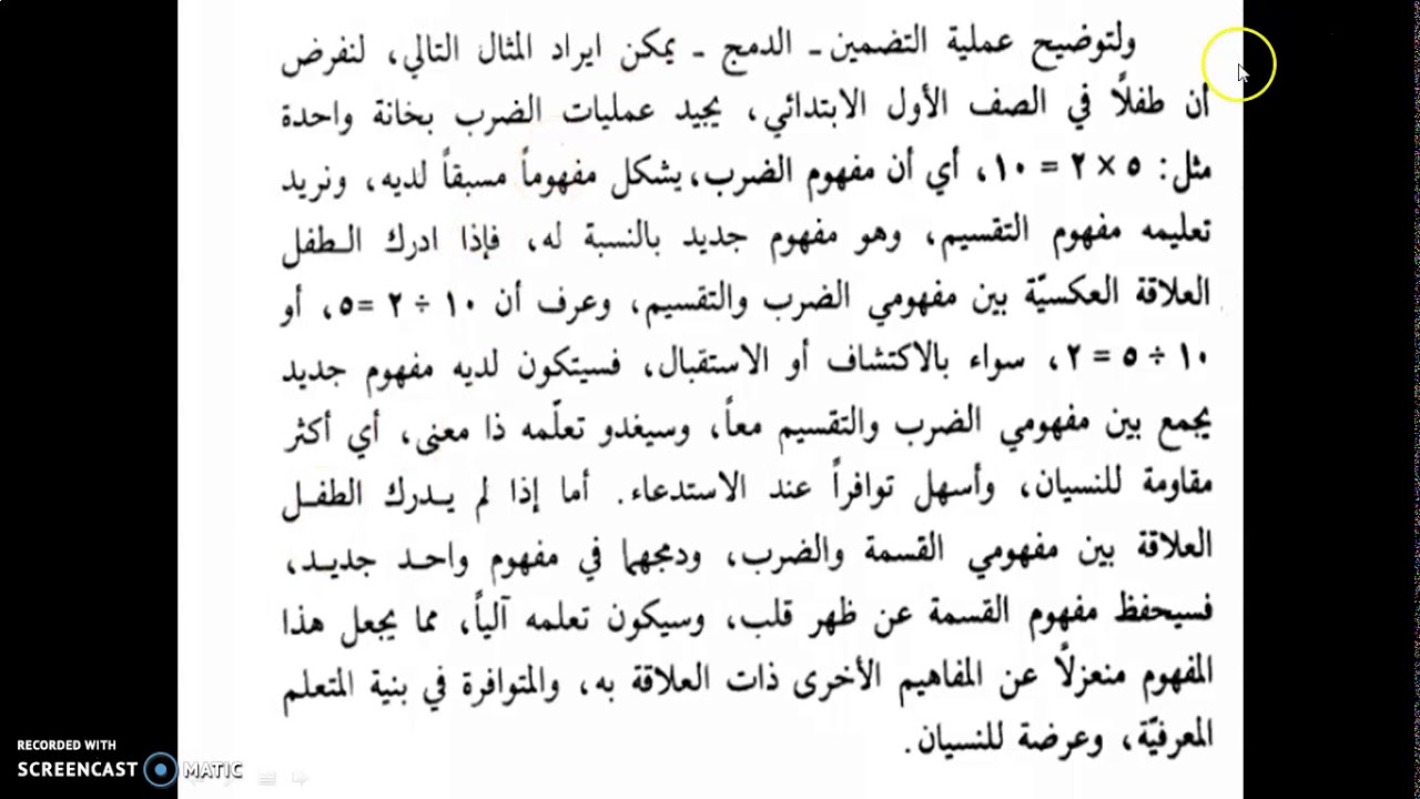 تطبيقات تربوية على التعلم ذو المعنى