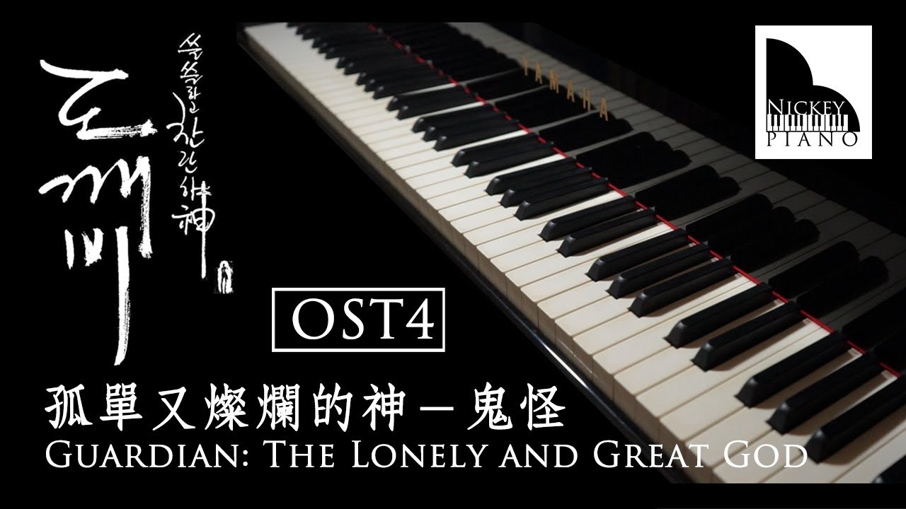 Goblin 도깨비 OST 4｜Beautiful ( Cover by Nickey Piano )