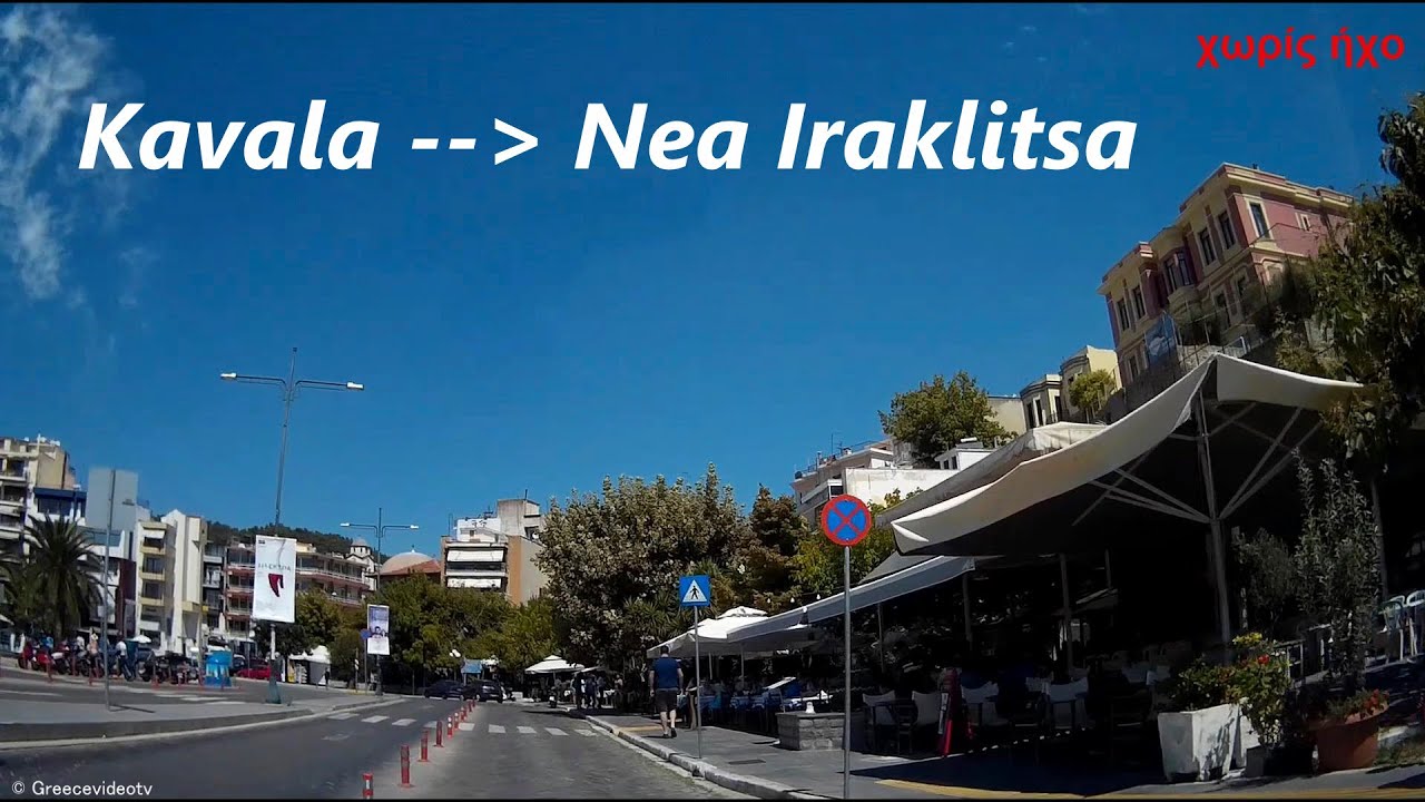 Καβάλα - Νέα Ηρακλείτσα (διαδρομή) Road from Kavala to Nea Iraklitsa Eastern Macedonia Greece