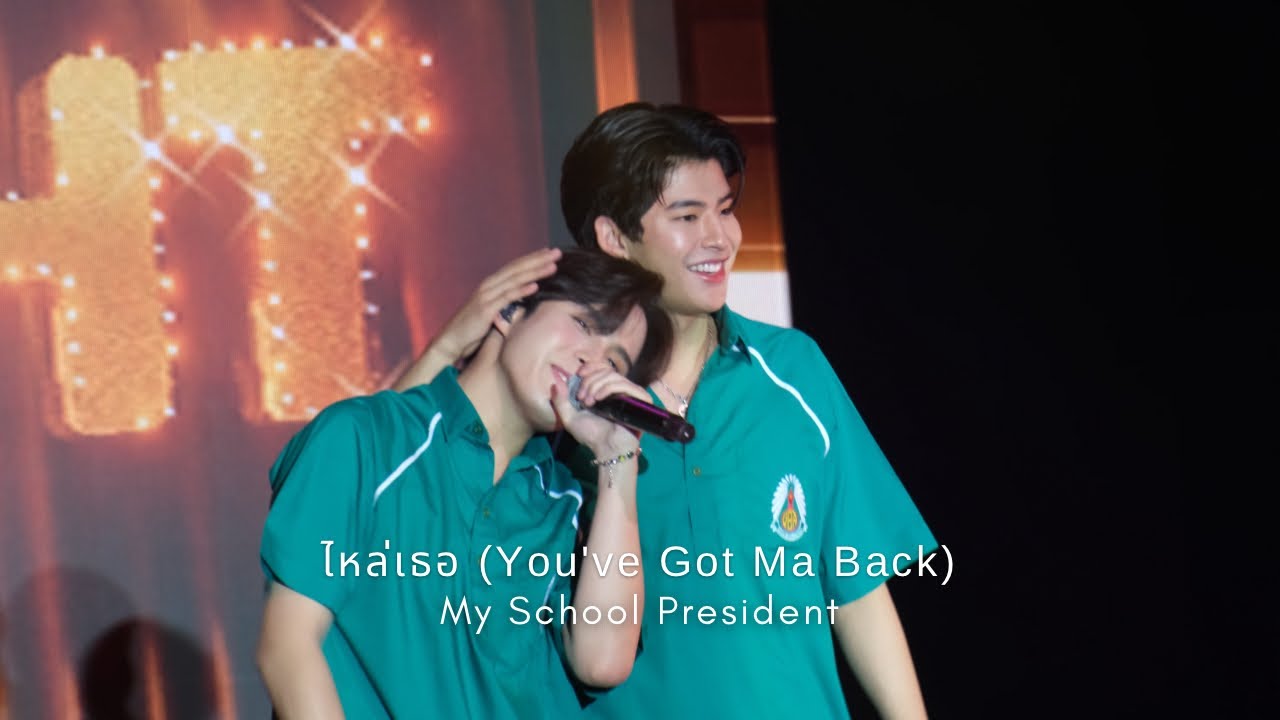 2023.08.12 My School President Fan Meeting in Hong Kong | ไหล่เธอ (You've Got Ma Back)