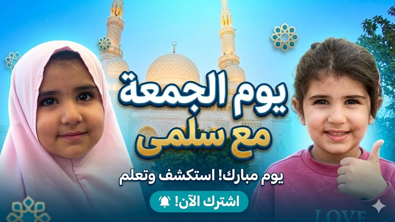 شوفوا سلمى كيف بتقضي يوم الجمعة مع ماما 😍فلوق يوم الجمعة معنا في دبي 💕 #دبي #فلوق #يوميات #اكسبلور 