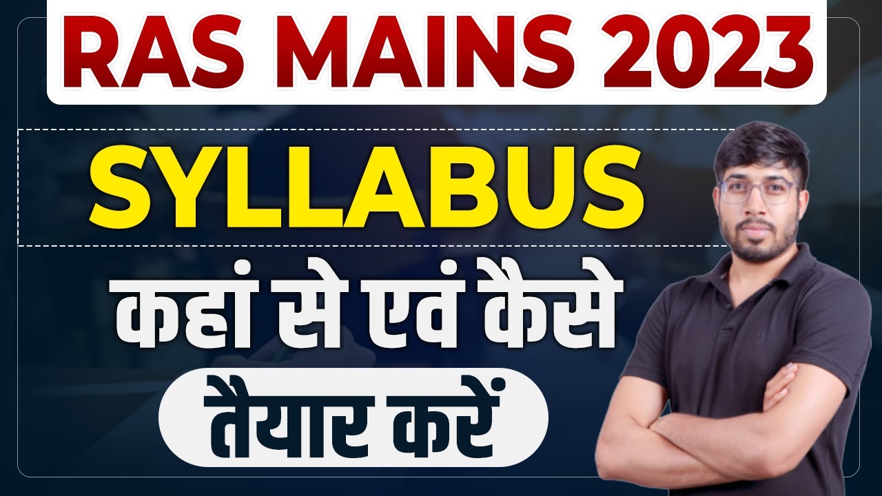 RAS Exam 2023 | RAS 2023 Strategy | RAS Mains Strategy | RAS Pre 2023 की रणनीति  #rasmains
