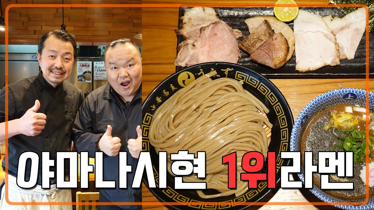 야마나시 1위 라멘【츄카소바 우에즈 中華蕎麦 うゑず】