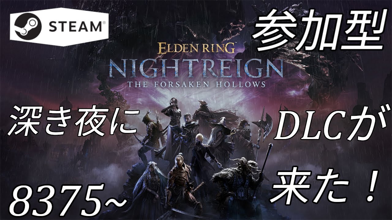 [ELDEN RING NIGHTREIGN]エルデンリングナイトレイン  もうちょいですね　【Steam版】