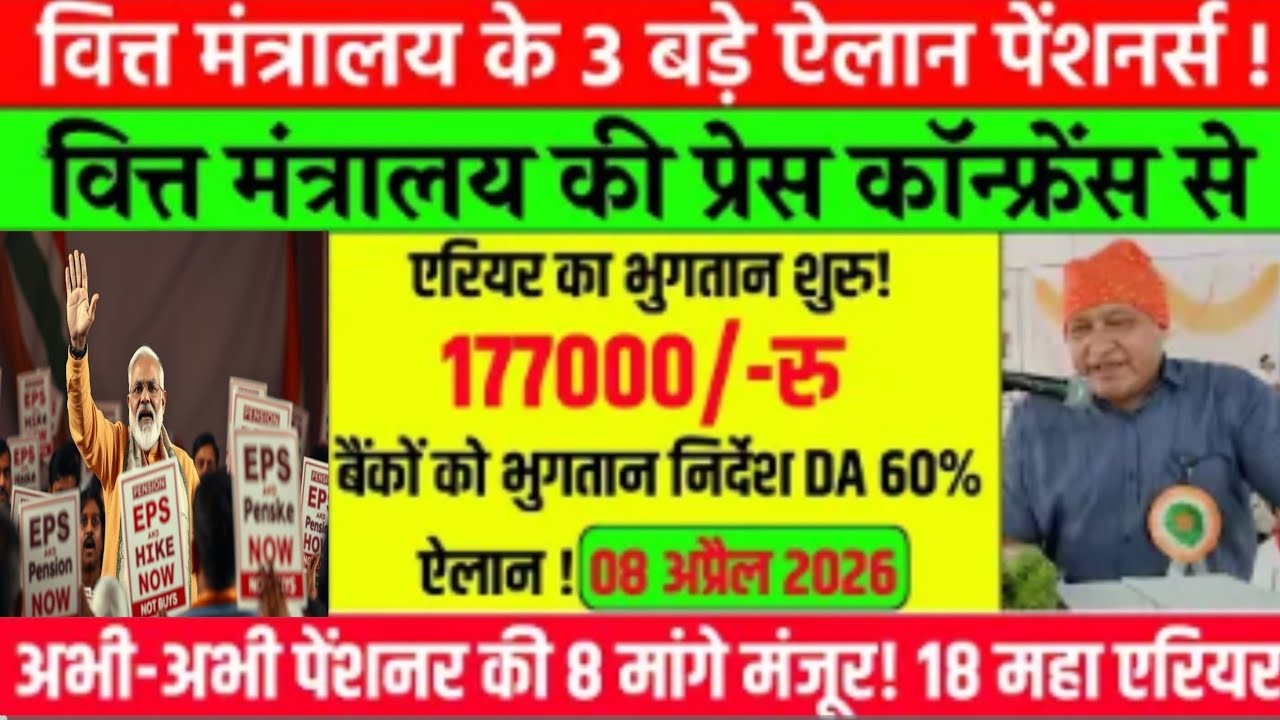 08/04/2026 EPS Pension Letest Update Today | eps 95 latest news Today | eps 95 scheme