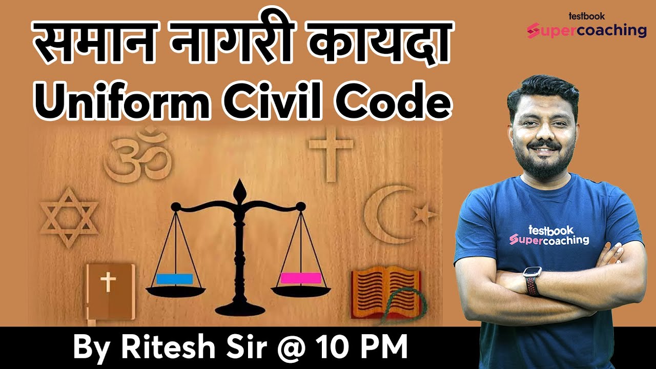 Uniform Civil Code | समान नागरी कायदा काय आहे ? Article 44 | MPSC Judiciary | Ritesh Sir