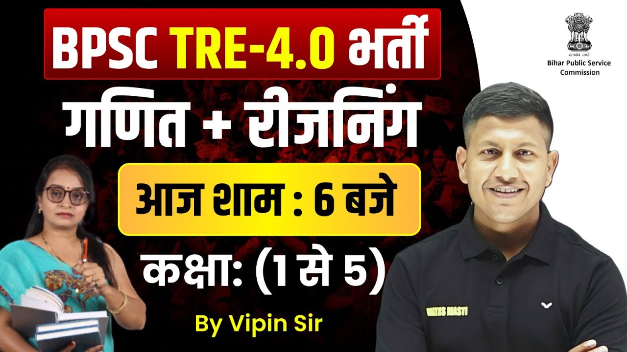 BPSC Tre- 4 EXAM 2025 | BPSC प्राथमिक शिक्षा भर्ती  Reasoning + Maths Class 2025 - 5 | Vipin Sir