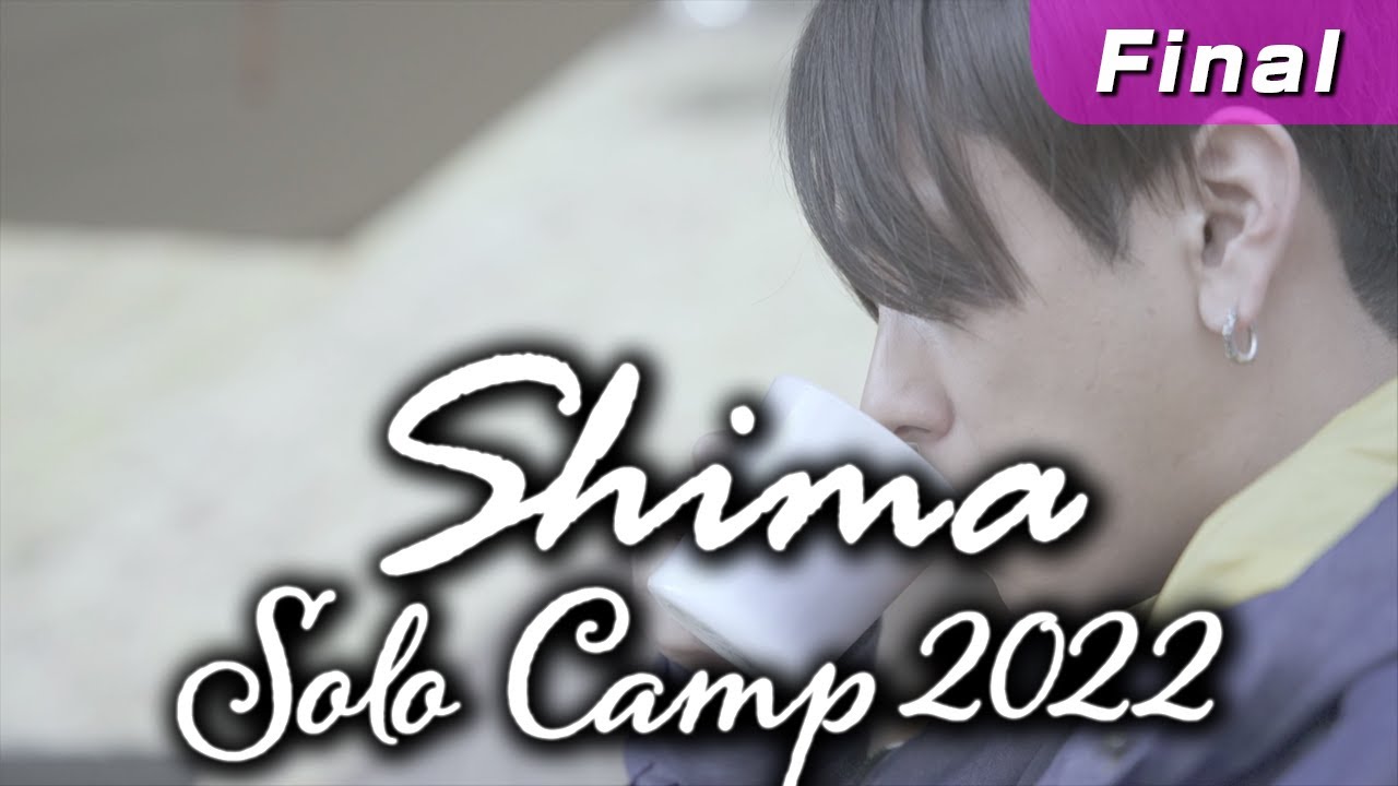 【ソロキャンプ】歌い手がソロキャンしてみた！Part6