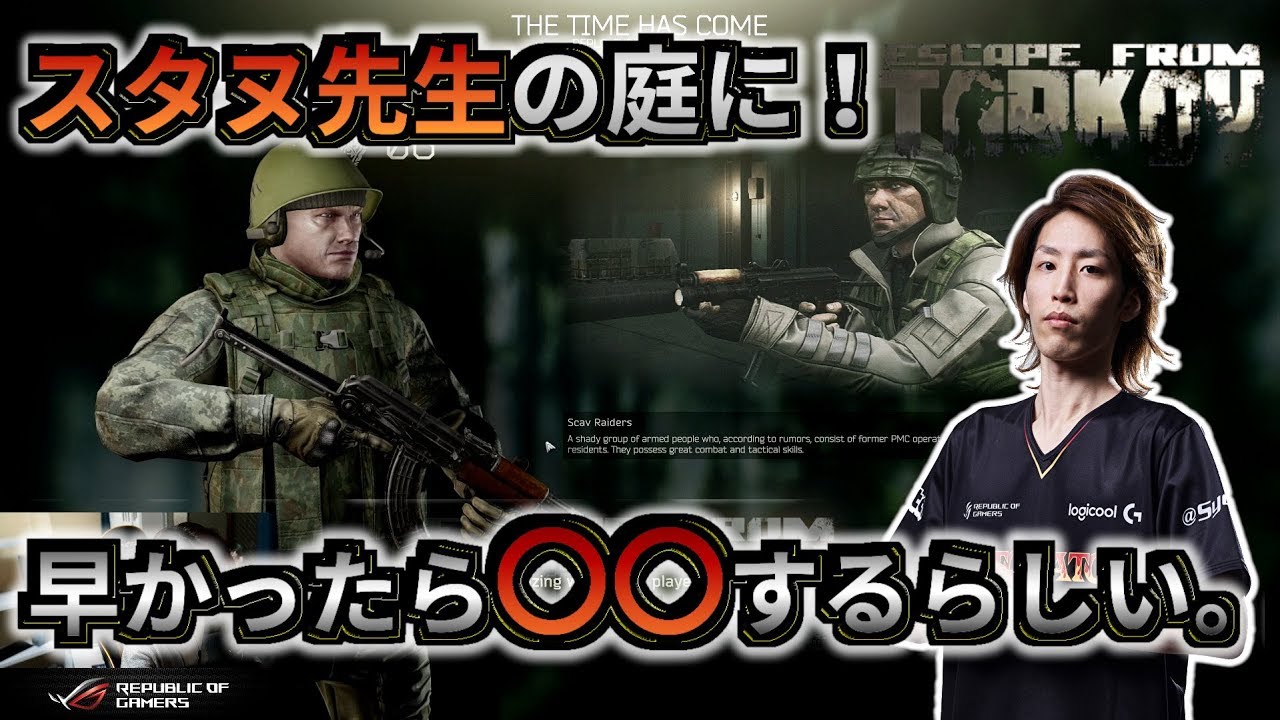 EFT スタヌ先生の庭に！早かったら〇〇するらしい。。。