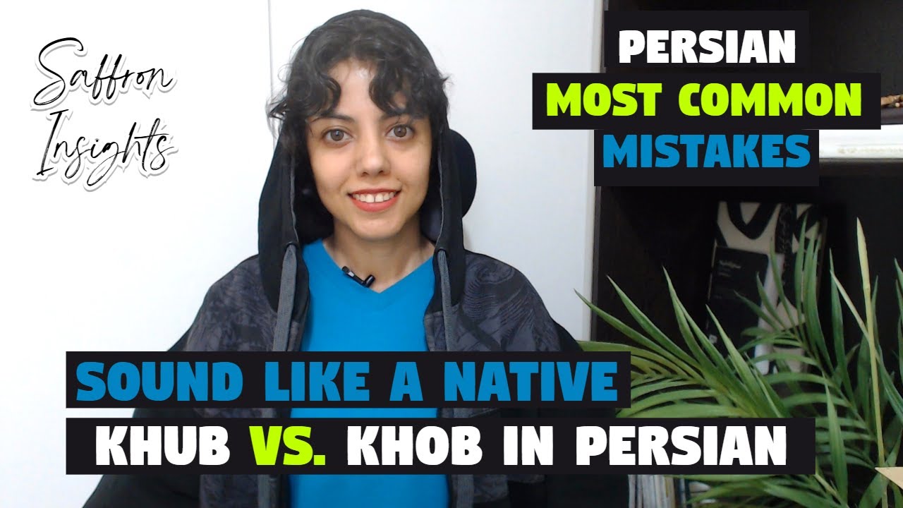 Persian Speaking | Persian Most Common Mistakes |  Khub VS Khob | Sound Like a Native Speaker