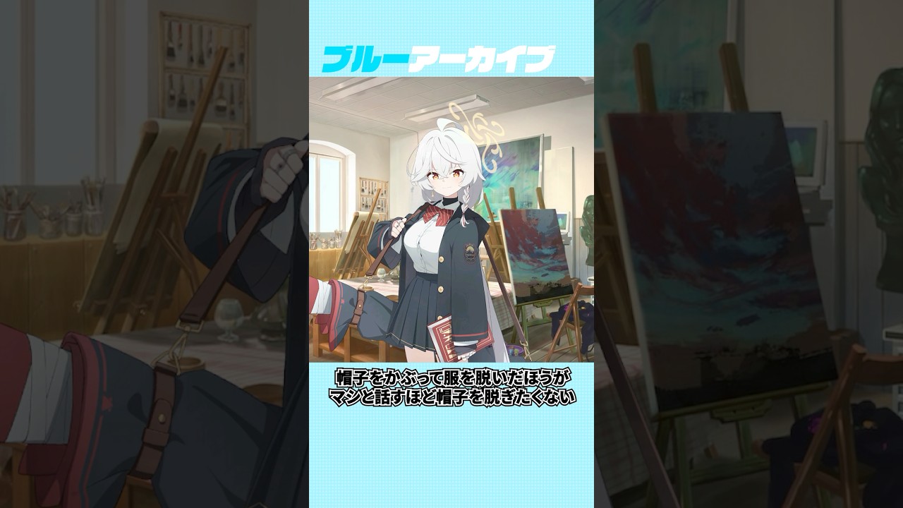 【ブルアカ】エリのおもしろい雑学 