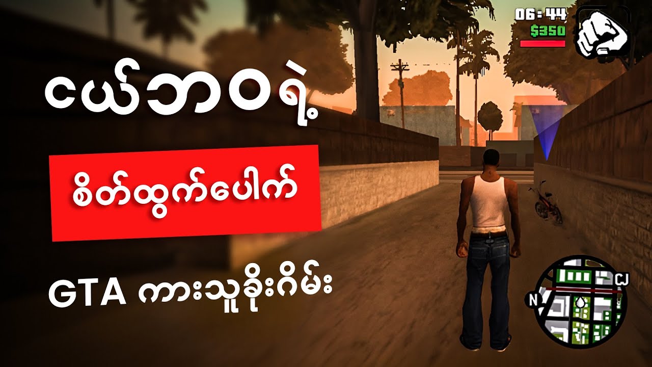 Rockstar ရဲ့ အရောင်းရဆုံး ကားသူခိုးဂိမ်း