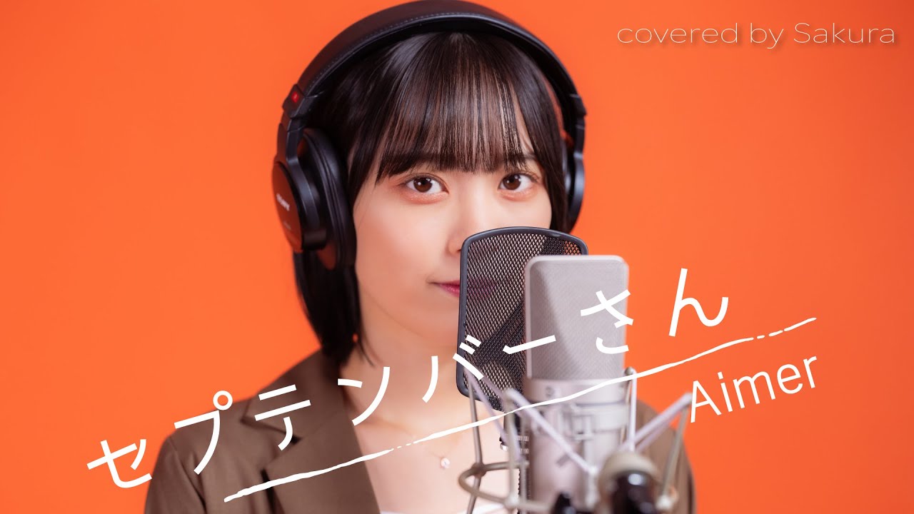 セプテンバーさん / Aimer covered by Sakura