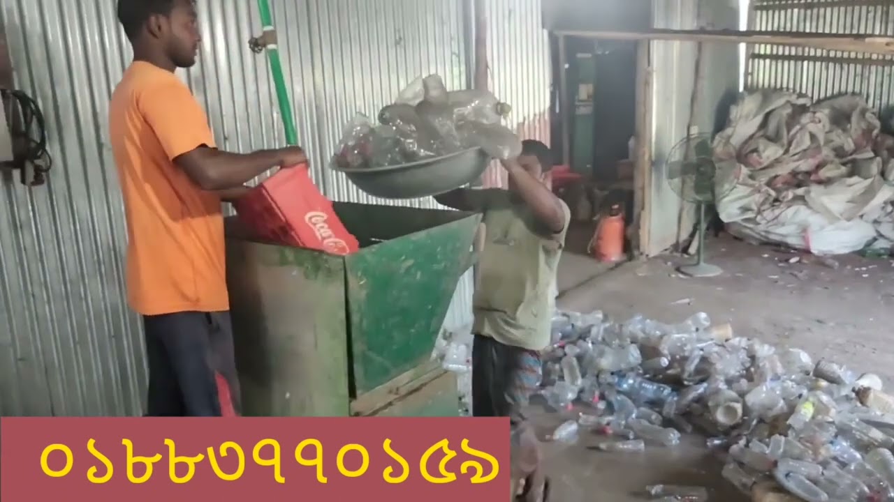 প্লাস্টিক রিসাইক্লিং ব্যবসা করে মাসে লক্ষ টাকা আয় করুন।