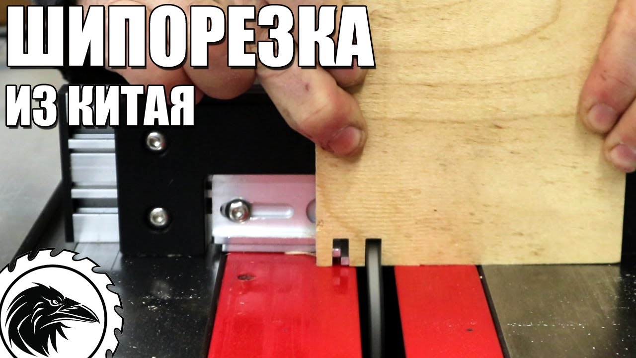 Угловая шипорезная каретка | каретка для изготовления ящичных шипов.