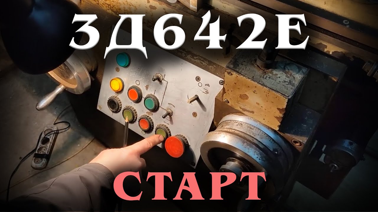 Пуск и наладка 3Д642Е