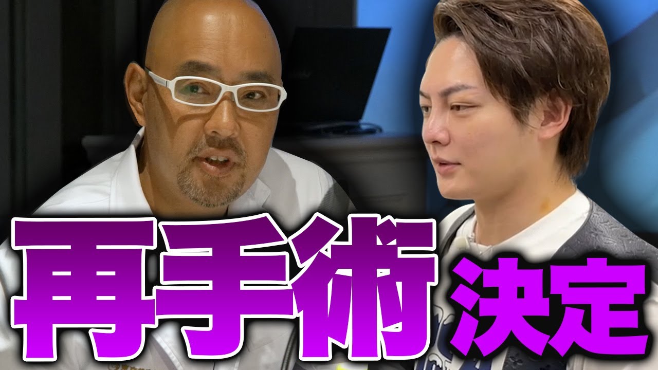 青汁王子が再手術【ドクターA（麻生院長）】