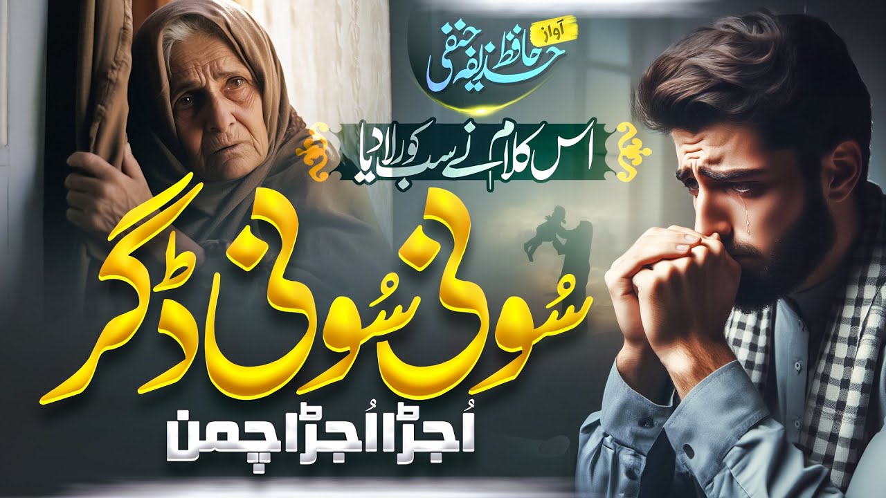 Soni soni dagar ujra ujra chaman | Maa ki shan | Emotional Kalam | Huzaifa Hanfi | Hanfi Brothers