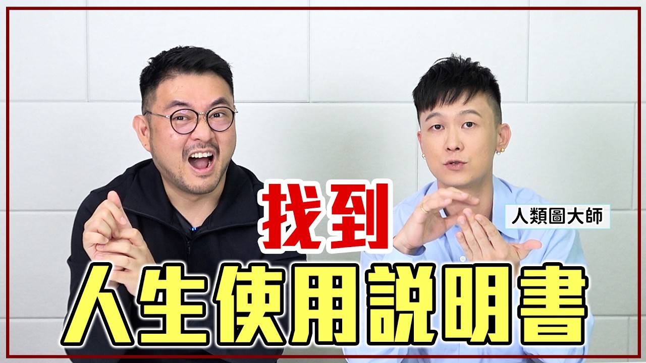 身邊有「反映者」要注意！如何用人類圖瞭解自己&過好生活？ Ft.薩德