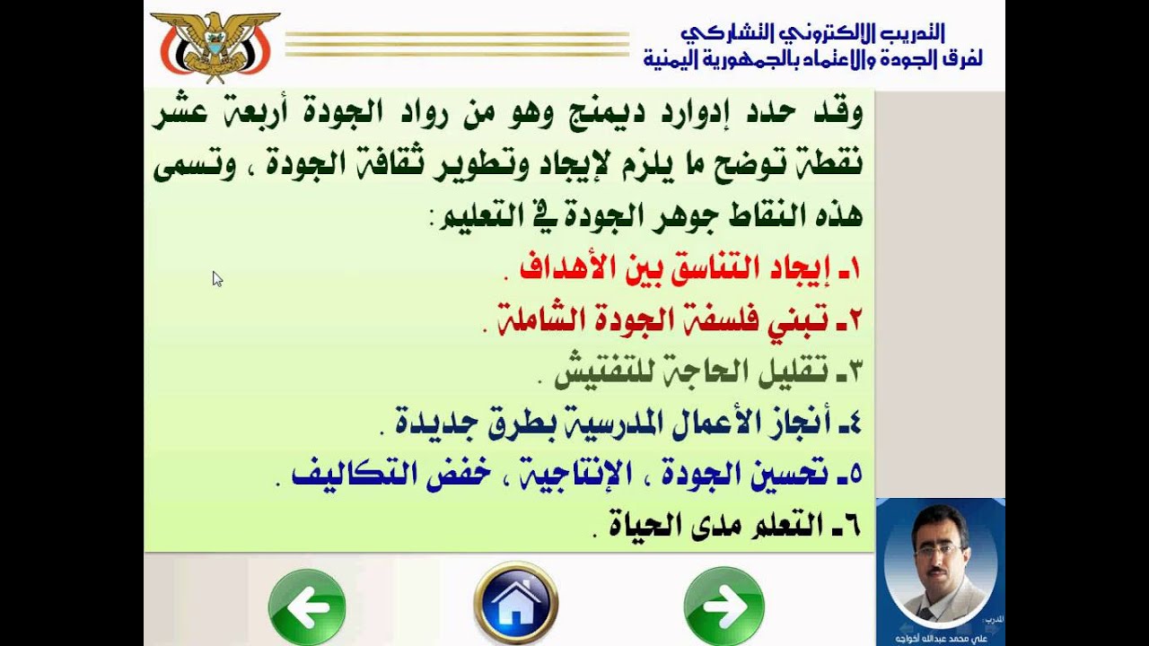 الجودة في التعليم