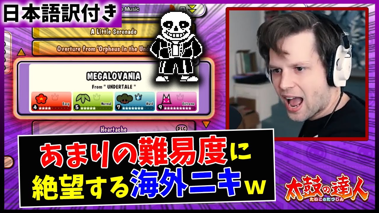 【太鼓の達人】初めてMEGALOVANIAを叩いて絶望する海外ニキｗｗ【海外の反応】