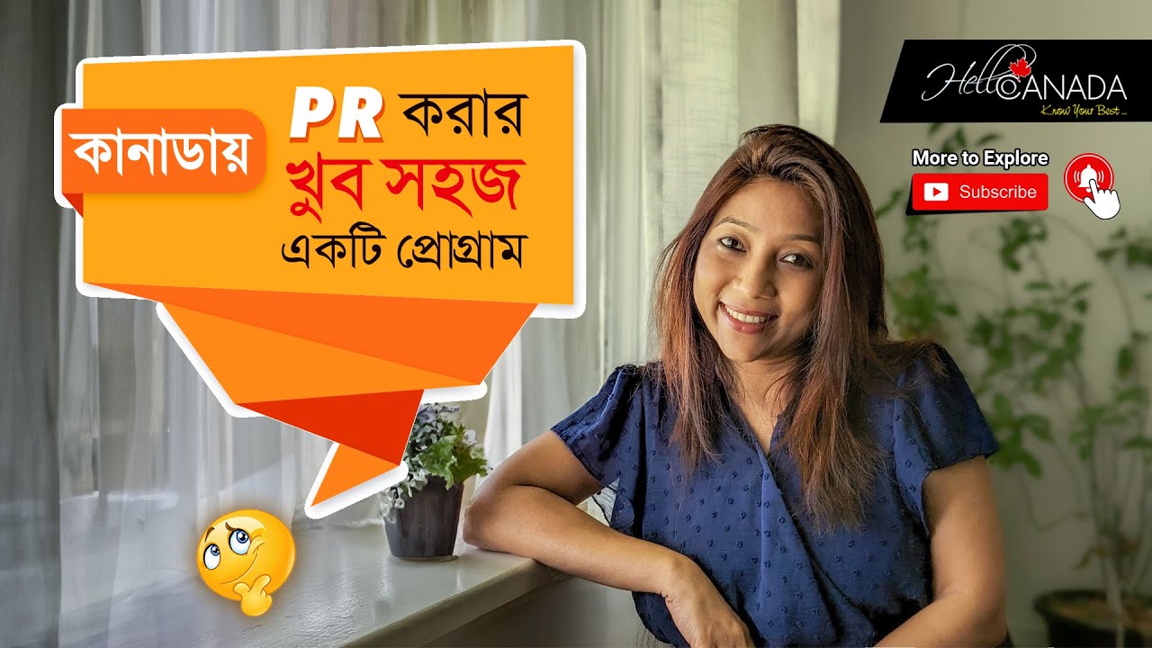 কানাডায় সহজ PR | New & Easy PR Program - Canada | Good News For PR Applicant & International Student