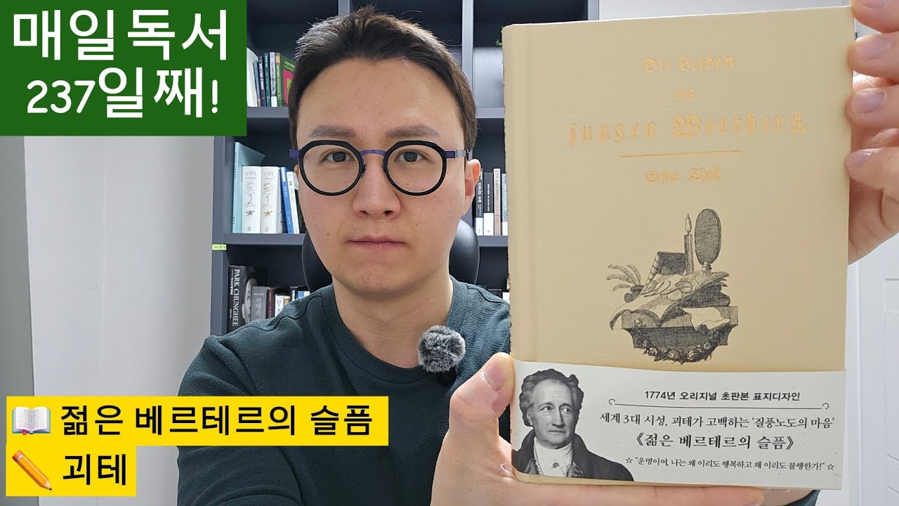 도입에서 드러나는 베르테르의 성향