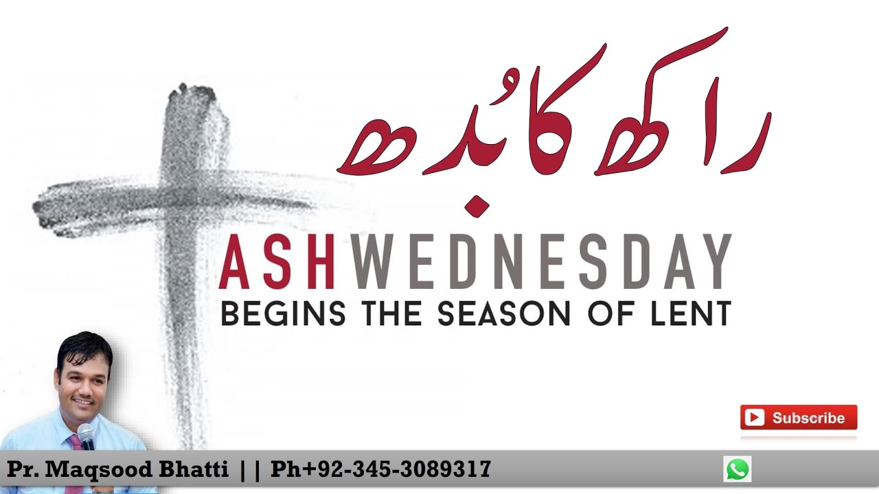 Lent | راکھ کا بدھ | Rakh ka Budh | What is Ash Wednesday | Ashes on forehead? | First day of Lent