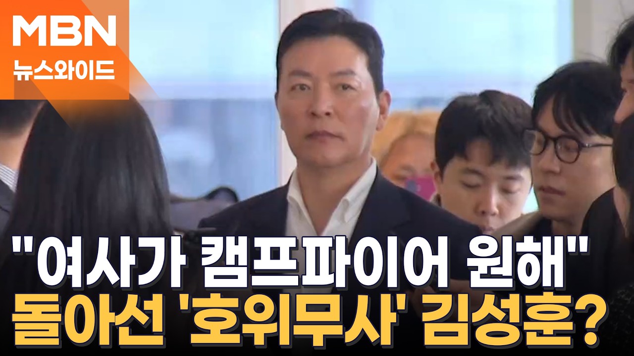 다금바리 공수·작살 쇼에 캠프파이어까지…'김건희 경호처'였나? [뉴스와이드]