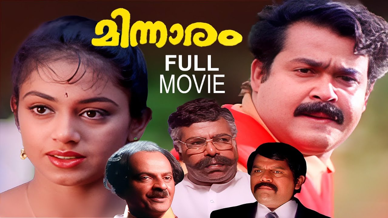 MINNARAM FULL MOVIE | MOHANLAL & SHOBANA MOVIE | MALAYALAM FULL MOVIE | JAGATHY | THILAKAN  MOVIE