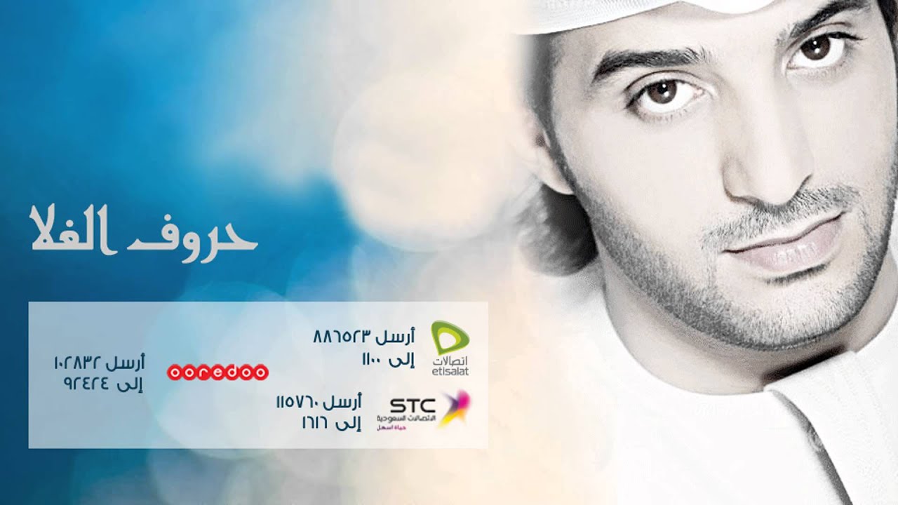 عيضة المنهالي - حروف الغلا (النسخة الأصلية) | 2010