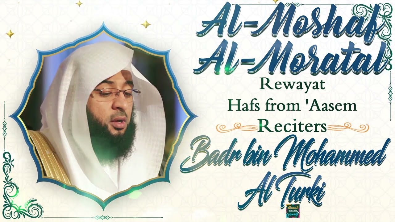 Juz Tabarak by Sheikh  Badr bin Mohammed Al-Turki - Riwayat Hafs from ‘Aasem