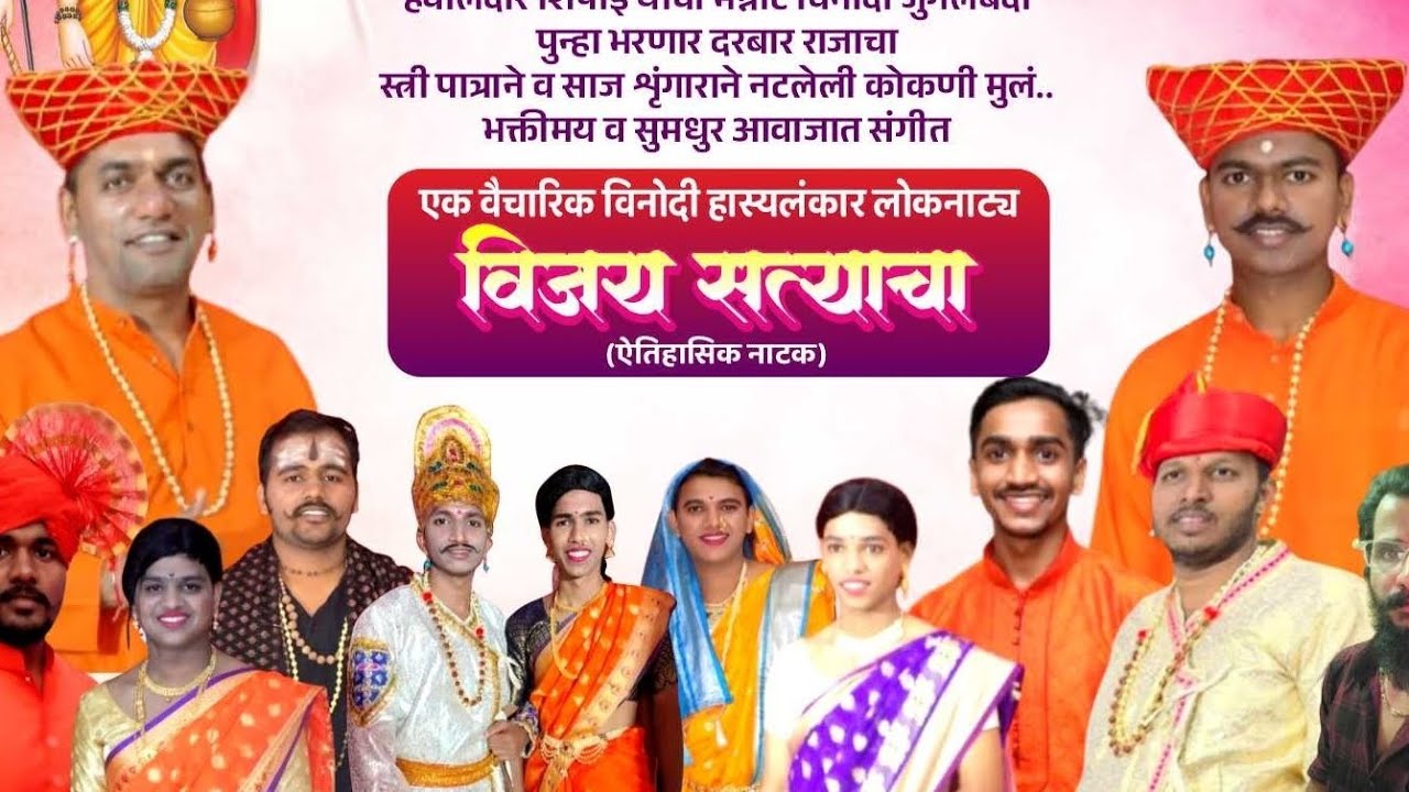 एक वैचारिक हास्यलंकार वगनाट्य || विजय सत्याचा || #comedy #kokan #naman @कोकणीवारा