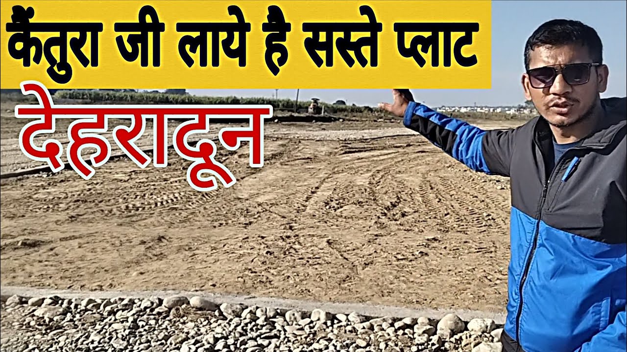 कैंतुरा जी लाये है सस्ते प्लाट|| plot for sale|| plot for sale in dehradun|| #dehradunplot