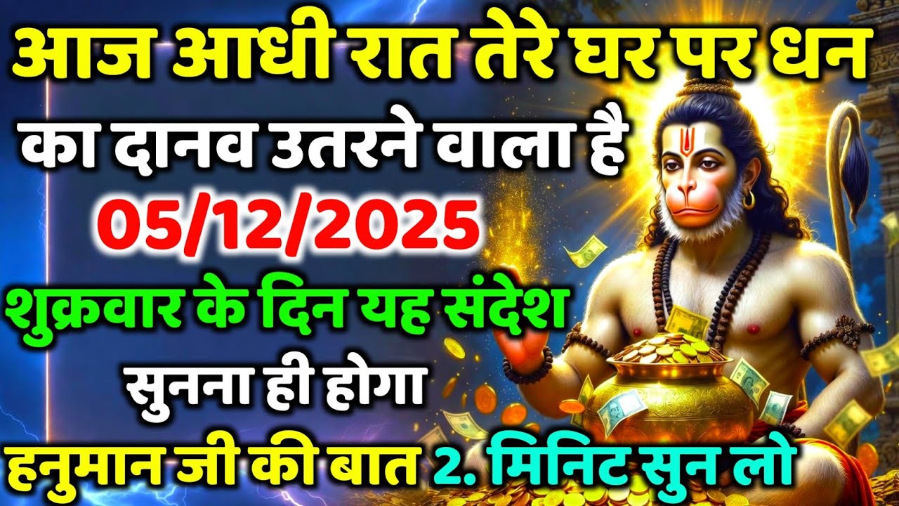 🚩✅ 4 December 2025 ka Hanuman Ji ka message || TodayHanuman sandesh || universe message