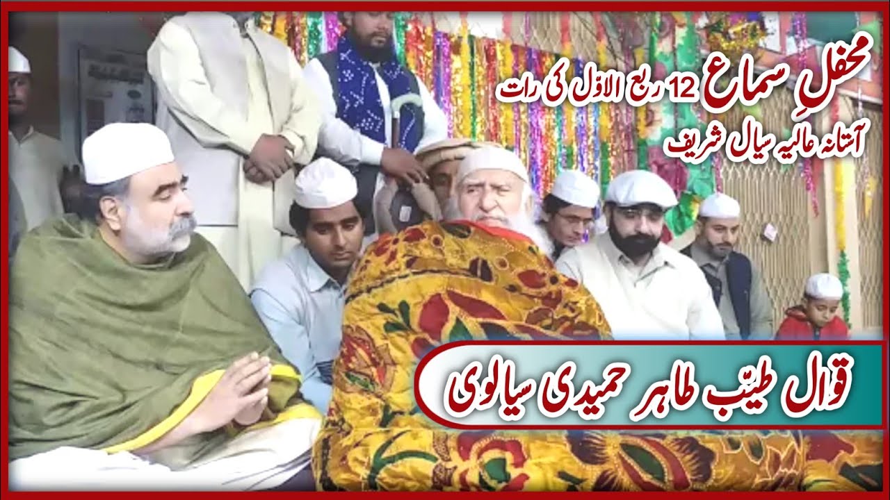Mehfil-e-Sama Darbar Sial Sharif ||Most Beautiful Qawali Tayyab Tahir Hameedi Sialvi || Lajpal PS TV