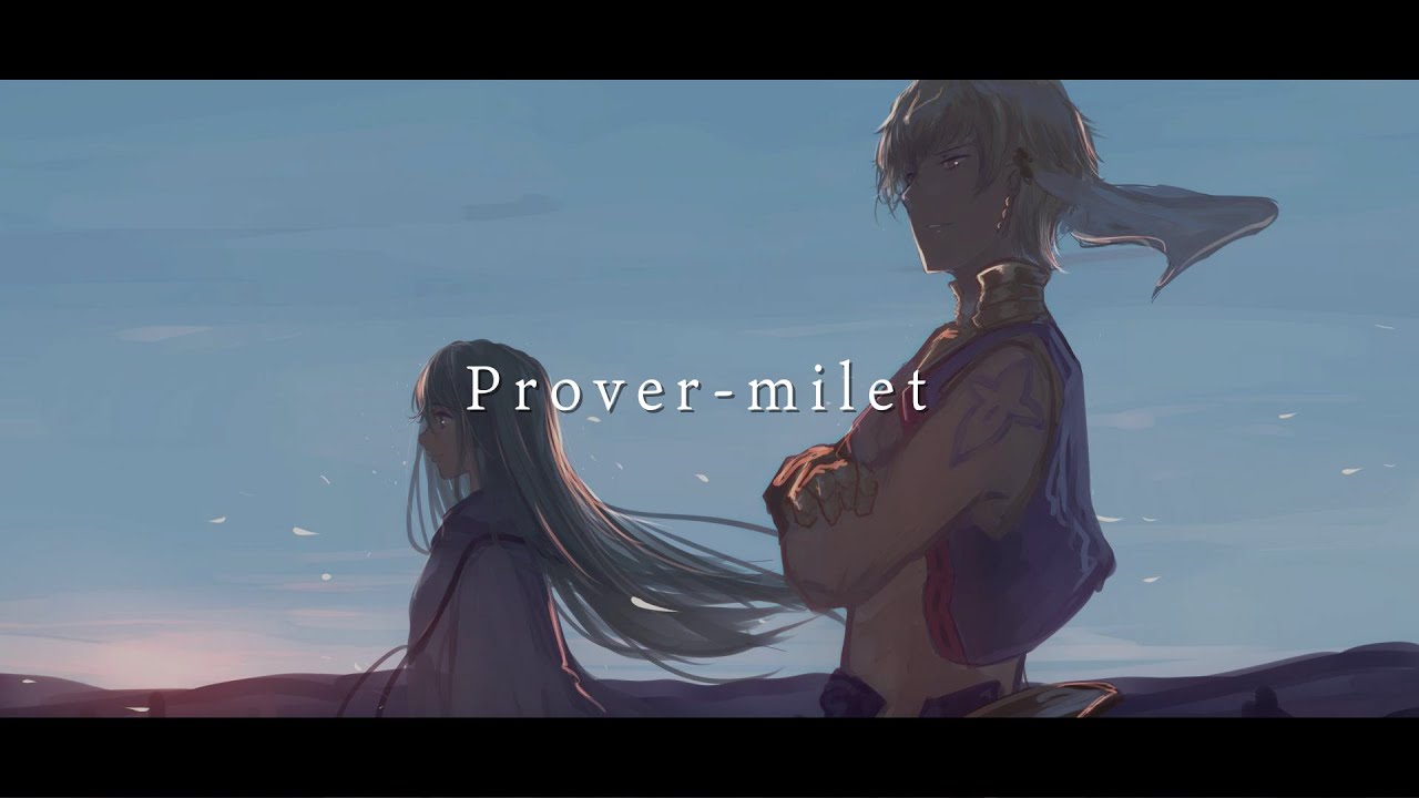 「Prover-milet」見證者 絶対魔獣戦線バビロニア ED2 FGO巴比倫尼亞 ED2 (中日字幕)