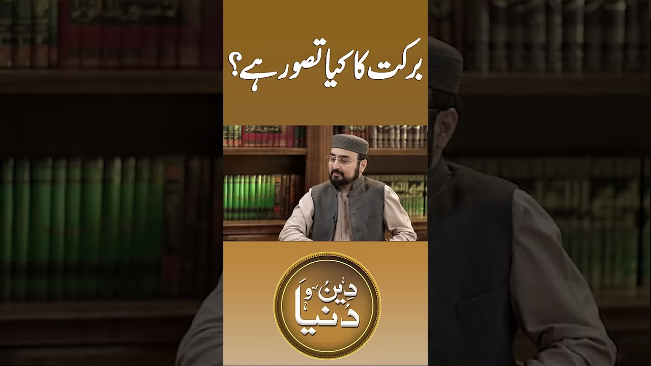 Barkat Ka Kya Tasawor Ha