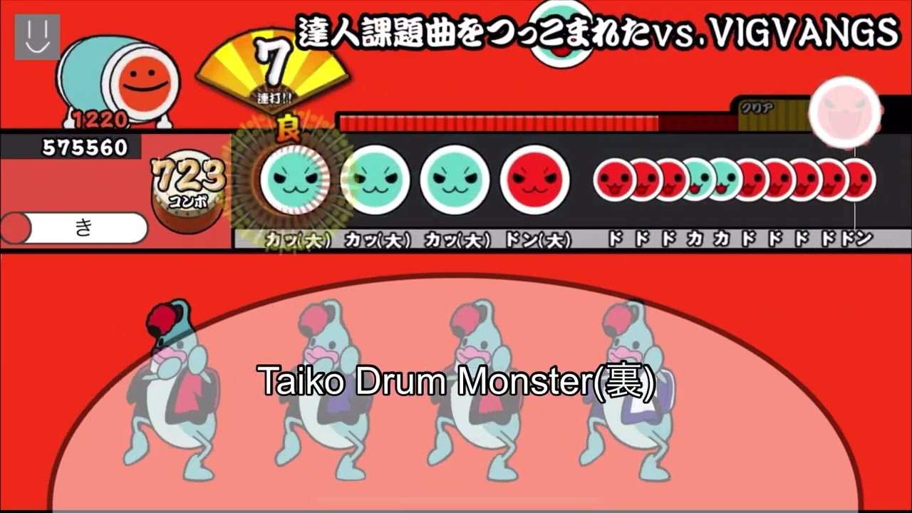 達人課題曲をつっこまれたvs.VIGVANGS