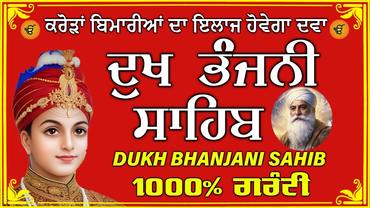 dukh bhanjani sahib  // waheguru ji sahib ji // dukhbhanjani path // 2026