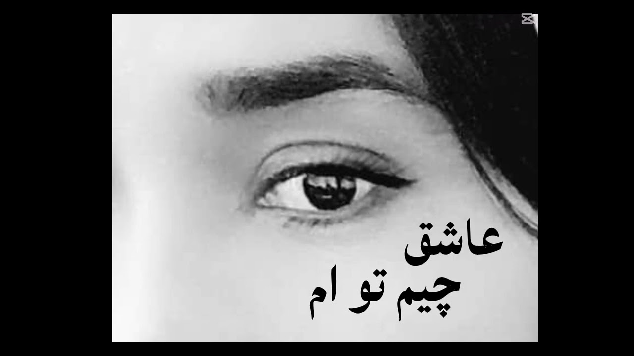 آهنگ هزارگی هوش مصنوعی (عاشق چیم تو ام)