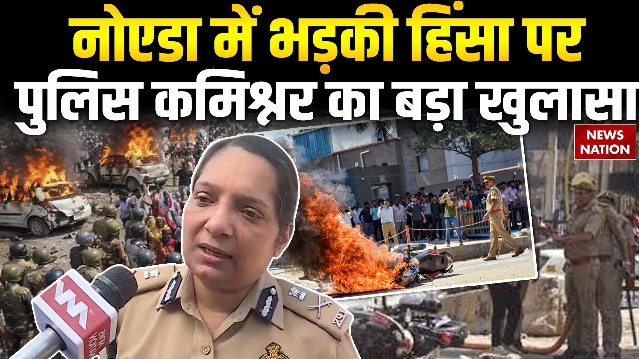 Noida Factory Workers Protest: नोएडा में भड़की हिंसा पर IPS Laxmi Singh का बड़ा खुलासा | Salary Hike