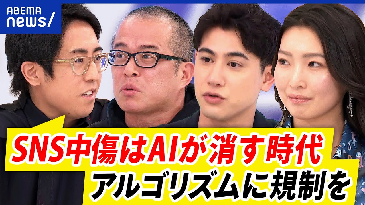【情プラ法】削除申請をSNS側に要請？基準は？誹謗中傷はなくなる？｜アベプラ
