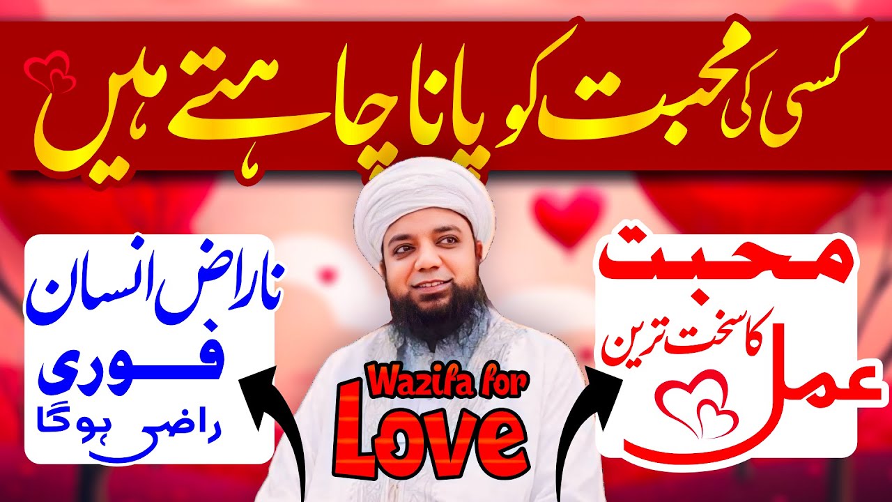 🌹 Kesi ki Muhabbat ko Pane ka Amal 💖 | Powerful Wazifa for Love 🕊️ | Peer Abu Numan Rizvi Saifi