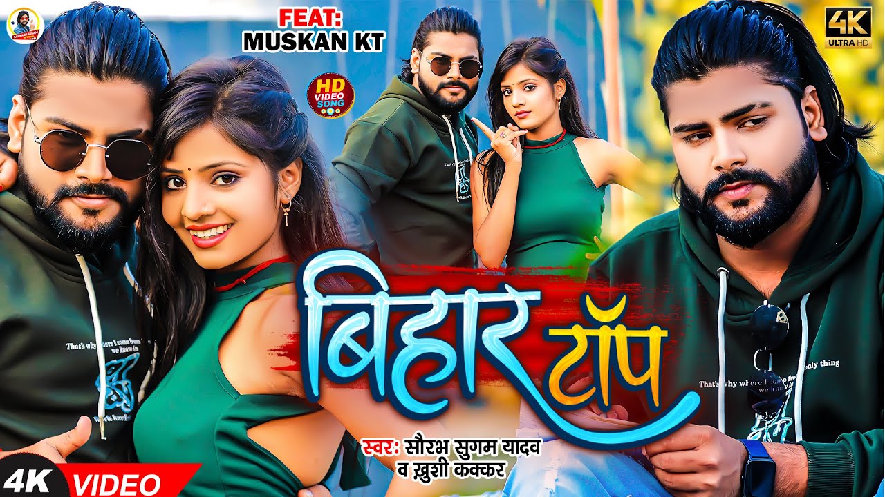 #Video | बिहार टॉप | #Saurabh Sugam Yadav का मगही गीत | Bihar Top | #Khushi Kakkar | Maghi Song 2024